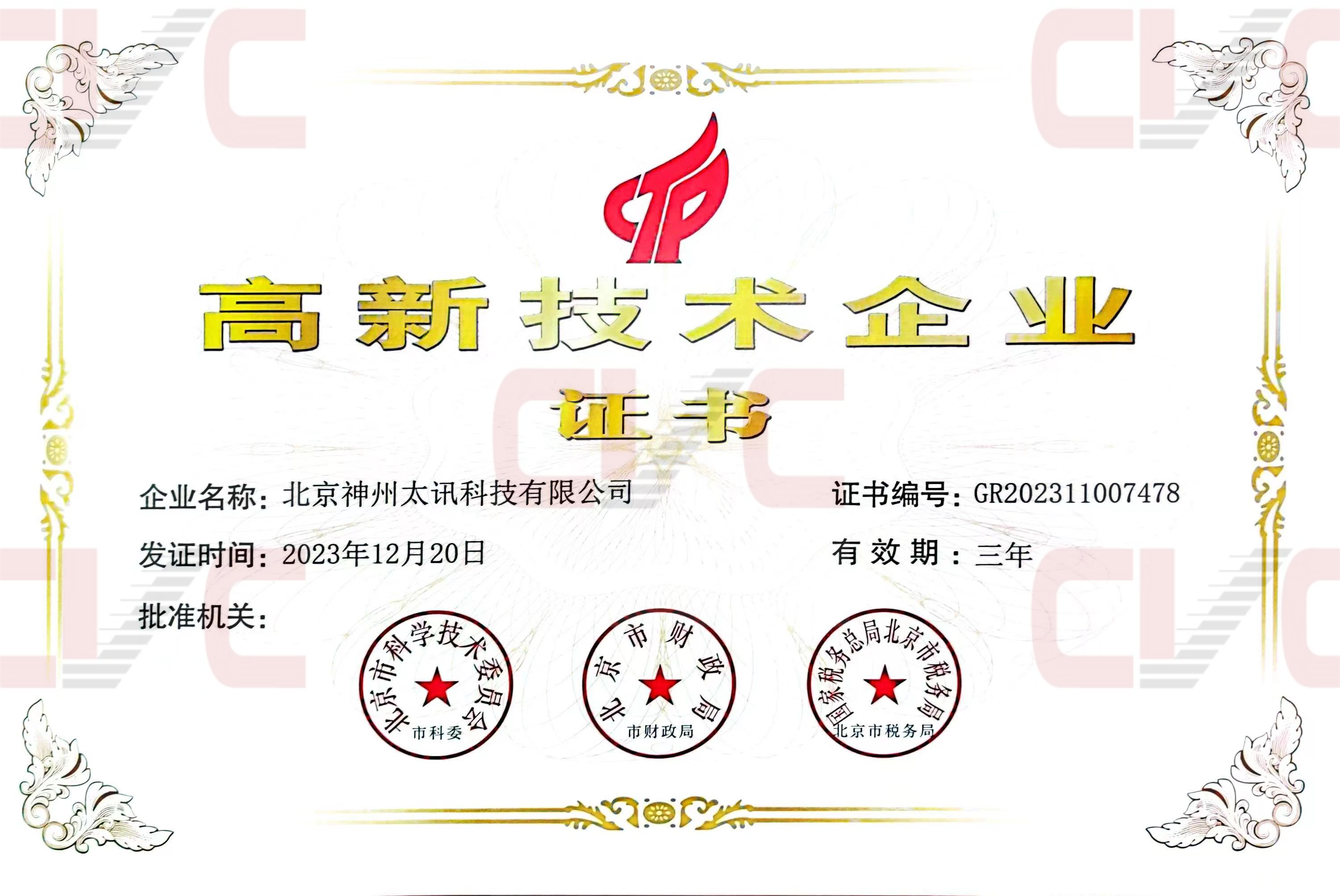 慶祝公司連續(xù)通過國家高新技術(shù)企業(yè)認(rèn)定，再接再厲，繼續(xù)前行！